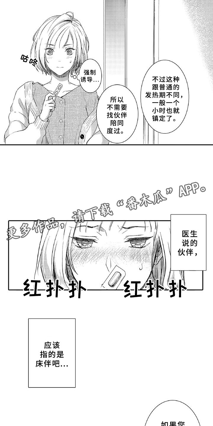 《黑道之恋》漫画最新章节第19章：调节免费下拉式在线观看章节第【17】张图片