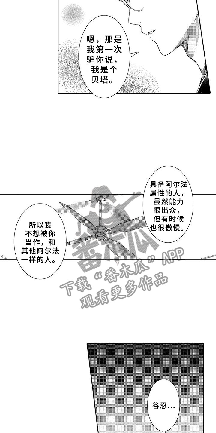 《黑道之恋》漫画最新章节第20章：陪伴免费下拉式在线观看章节第【3】张图片