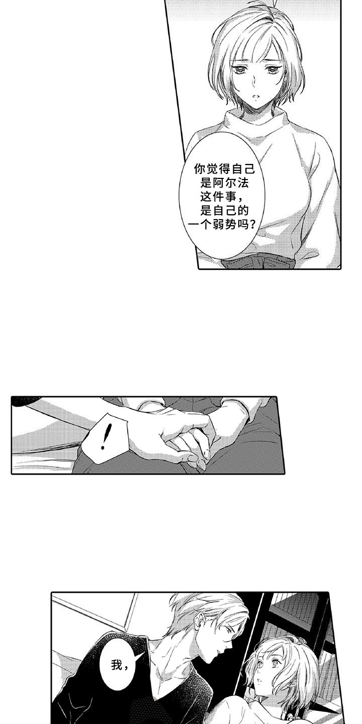 《黑道之恋》漫画最新章节第20章：陪伴免费下拉式在线观看章节第【2】张图片