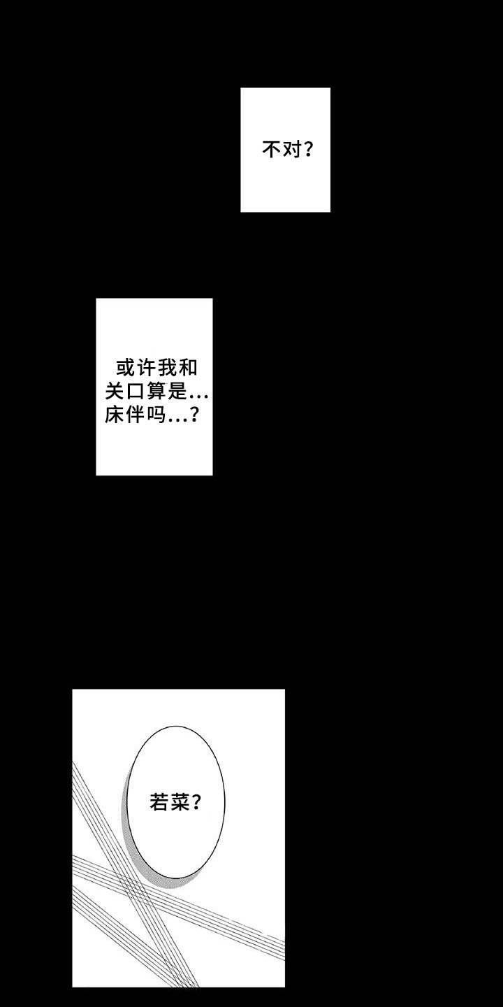 《黑道之恋》漫画最新章节第20章：陪伴免费下拉式在线观看章节第【18】张图片