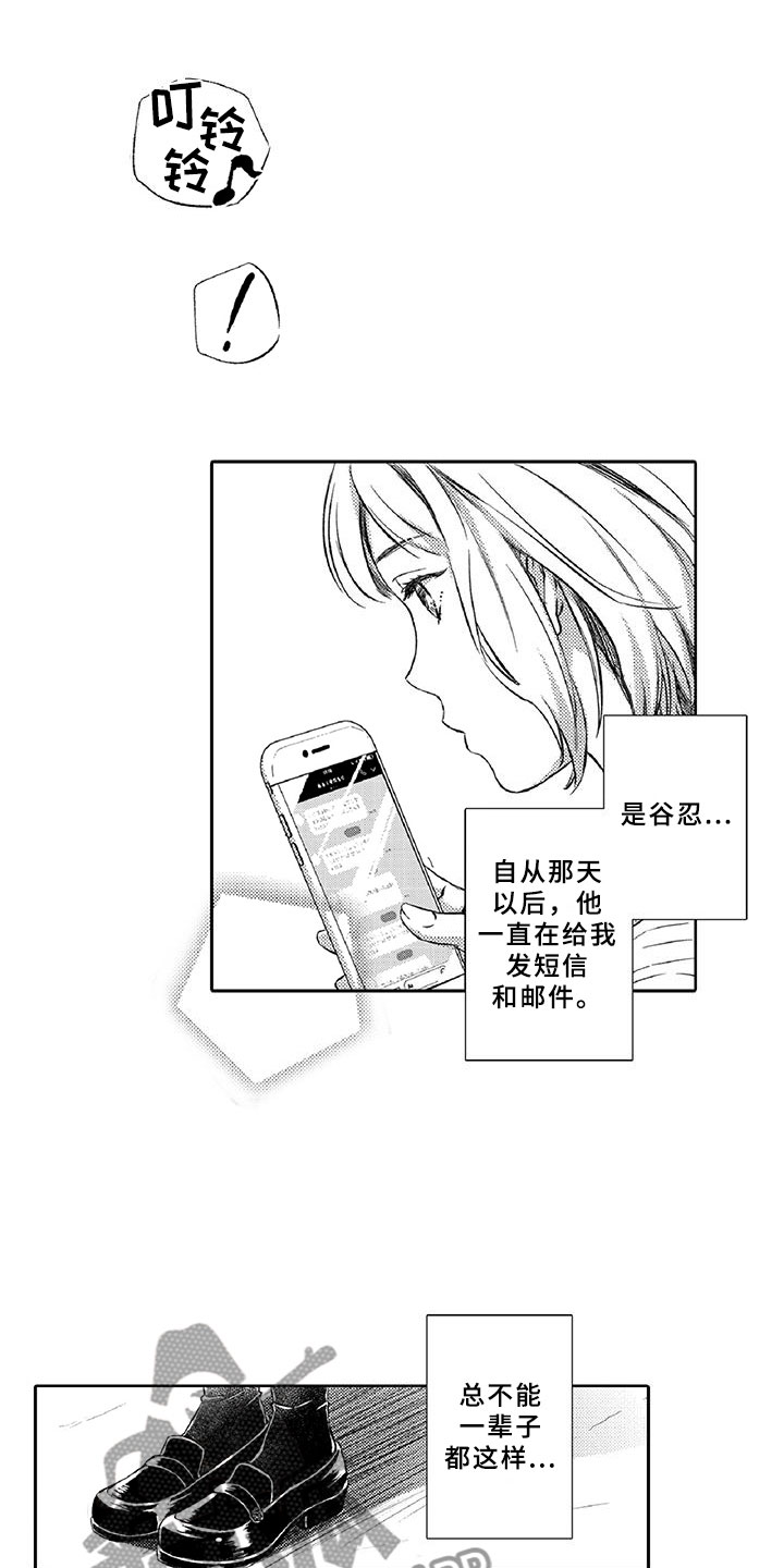 《黑道之恋》漫画最新章节第20章：陪伴免费下拉式在线观看章节第【12】张图片