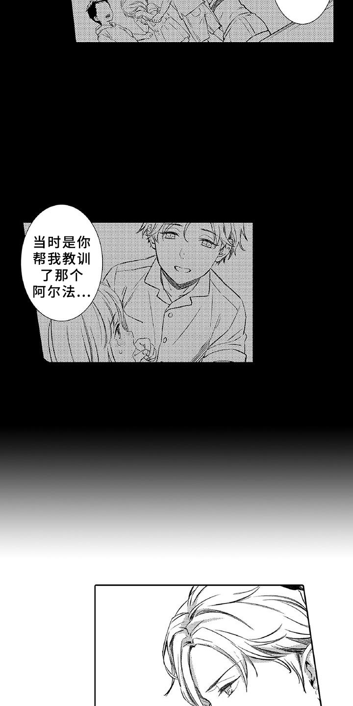 《黑道之恋》漫画最新章节第20章：陪伴免费下拉式在线观看章节第【4】张图片