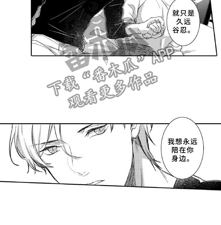 《黑道之恋》漫画最新章节第20章：陪伴免费下拉式在线观看章节第【1】张图片