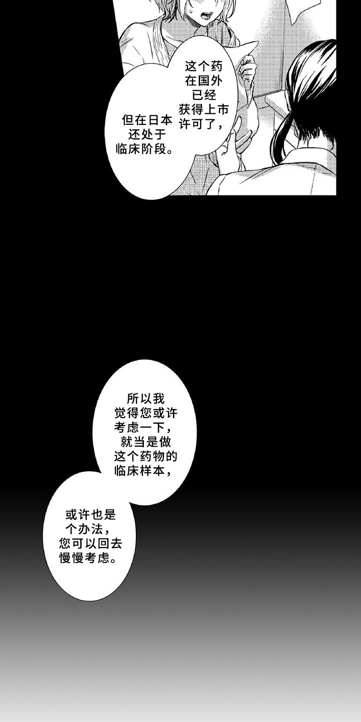 《黑道之恋》漫画最新章节第20章：陪伴免费下拉式在线观看章节第【14】张图片