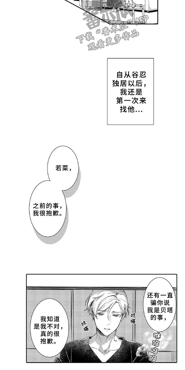 《黑道之恋》漫画最新章节第20章：陪伴免费下拉式在线观看章节第【8】张图片