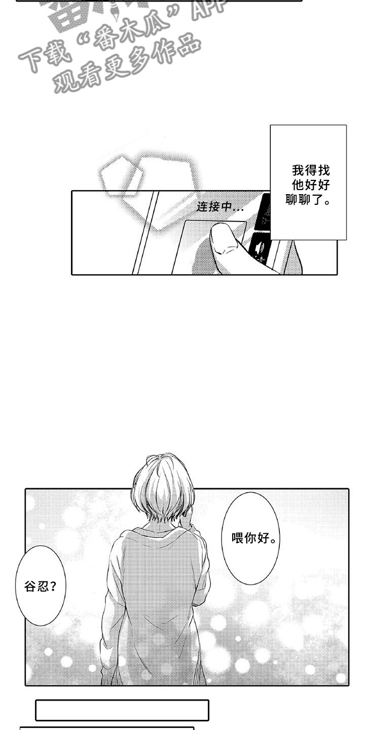 《黑道之恋》漫画最新章节第20章：陪伴免费下拉式在线观看章节第【11】张图片