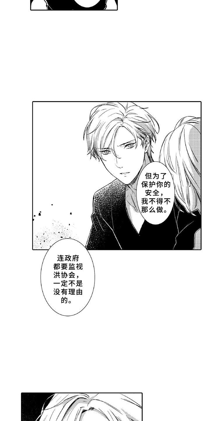 《黑道之恋》漫画最新章节第21章：诋毁免费下拉式在线观看章节第【15】张图片