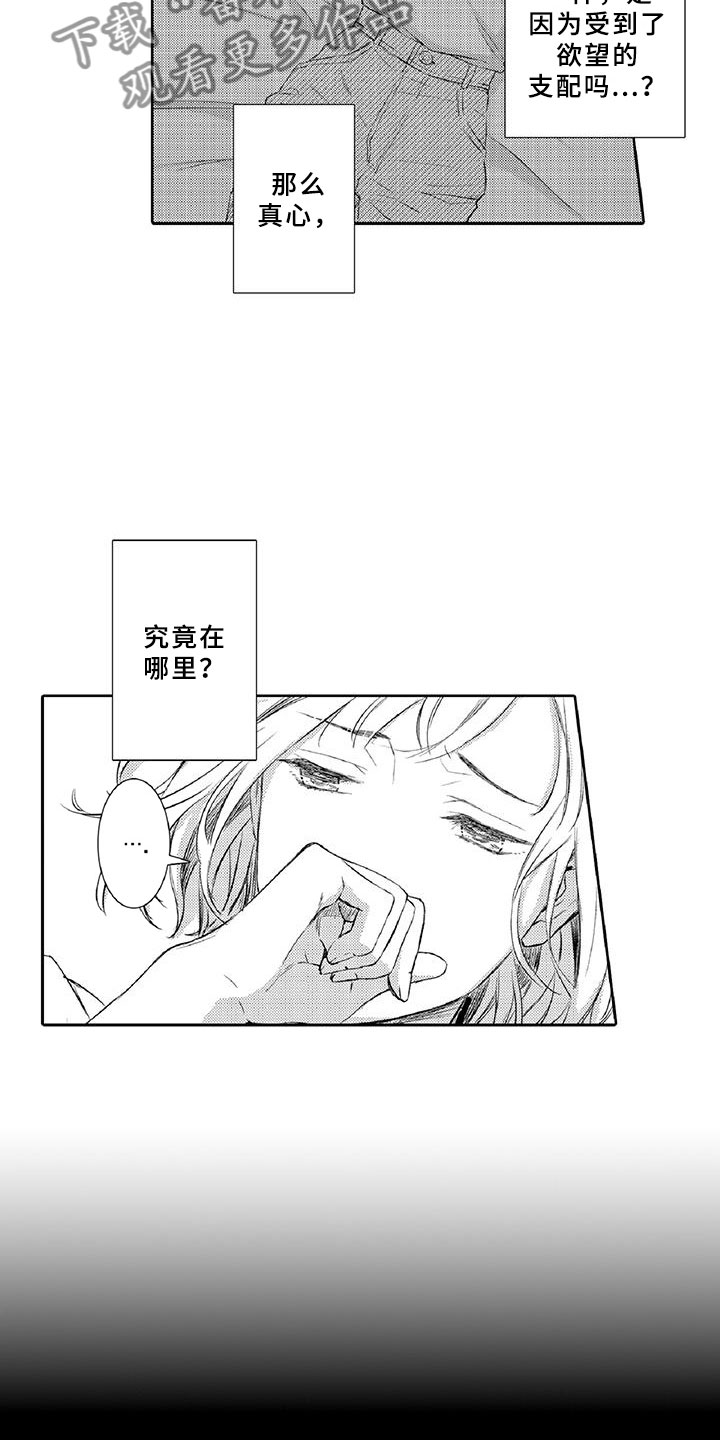 《黑道之恋》漫画最新章节第21章：诋毁免费下拉式在线观看章节第【6】张图片