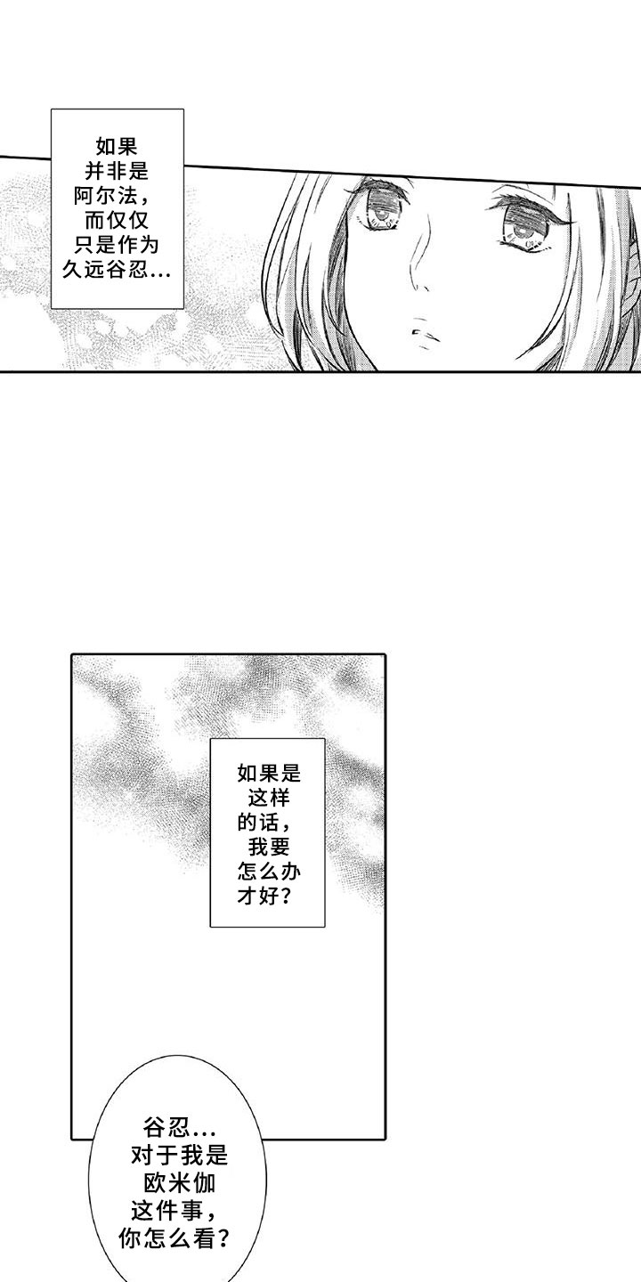 《黑道之恋》漫画最新章节第21章：诋毁免费下拉式在线观看章节第【23】张图片