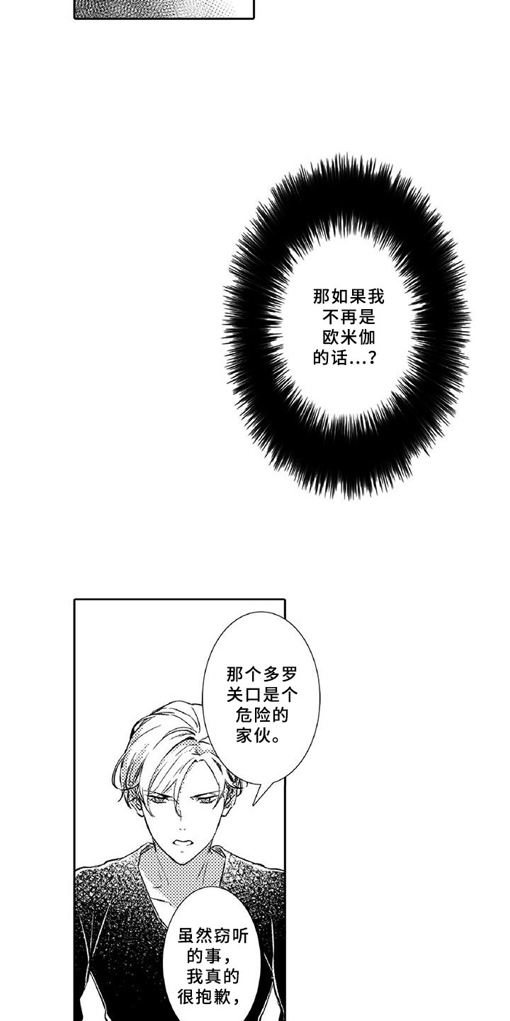 《黑道之恋》漫画最新章节第21章：诋毁免费下拉式在线观看章节第【16】张图片