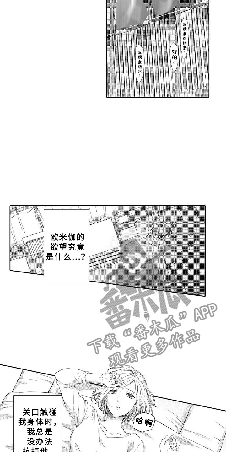 《黑道之恋》漫画最新章节第21章：诋毁免费下拉式在线观看章节第【8】张图片