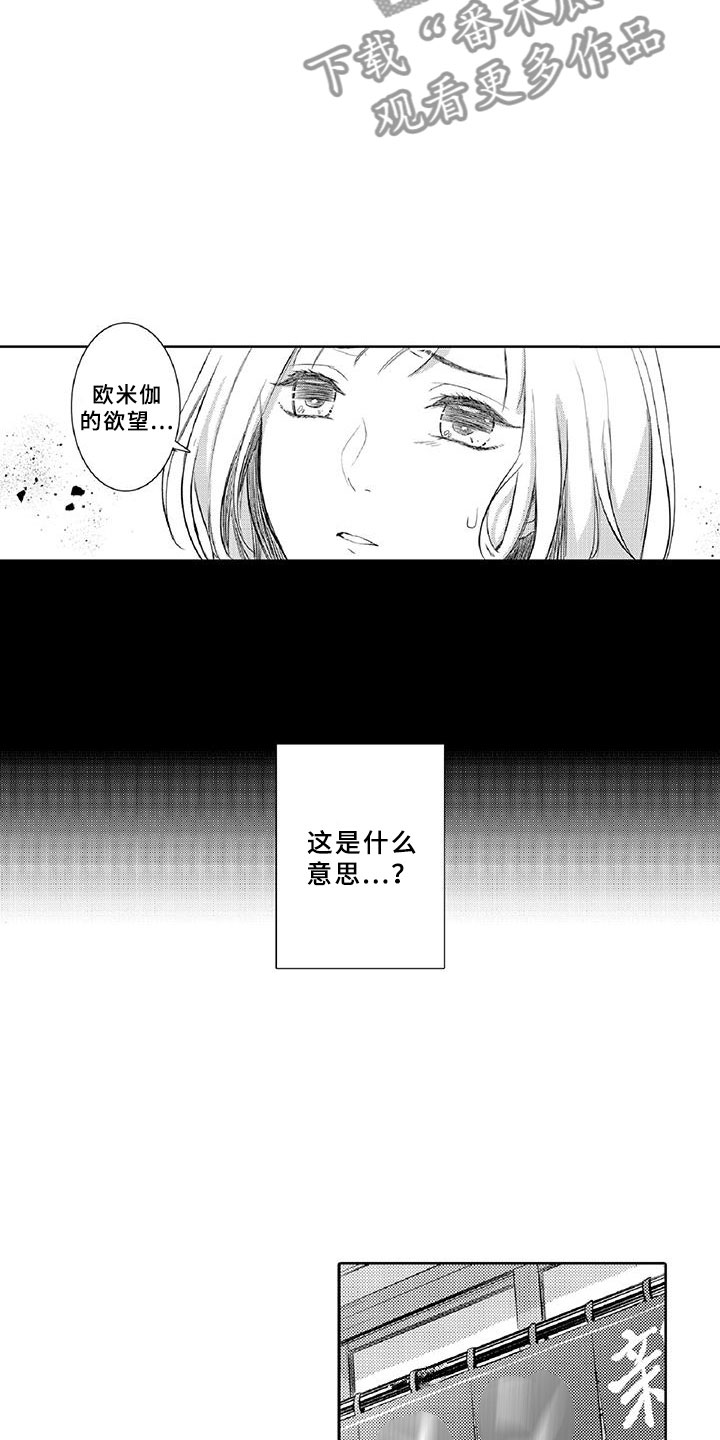 《黑道之恋》漫画最新章节第21章：诋毁免费下拉式在线观看章节第【9】张图片