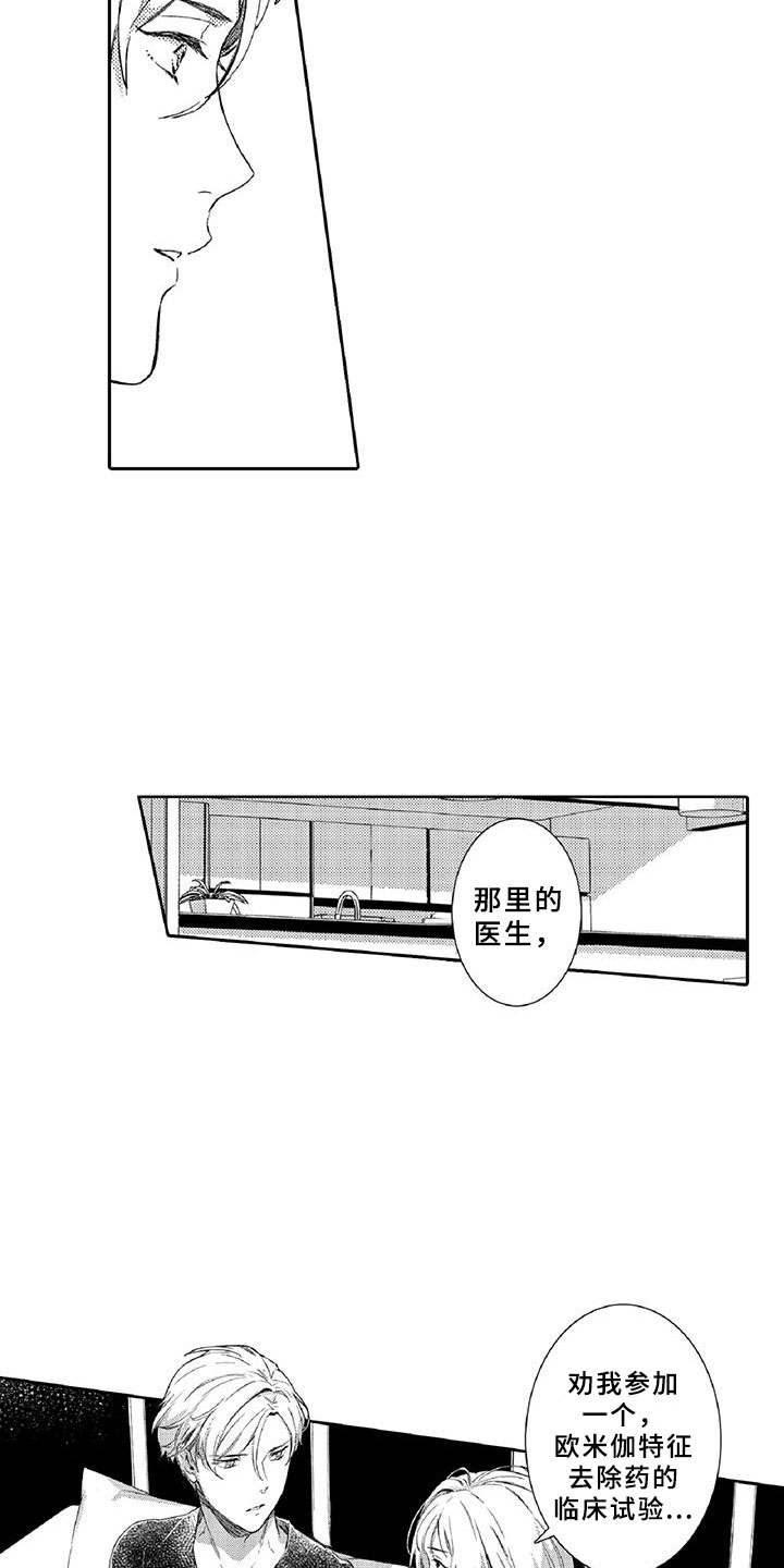 《黑道之恋》漫画最新章节第21章：诋毁免费下拉式在线观看章节第【21】张图片