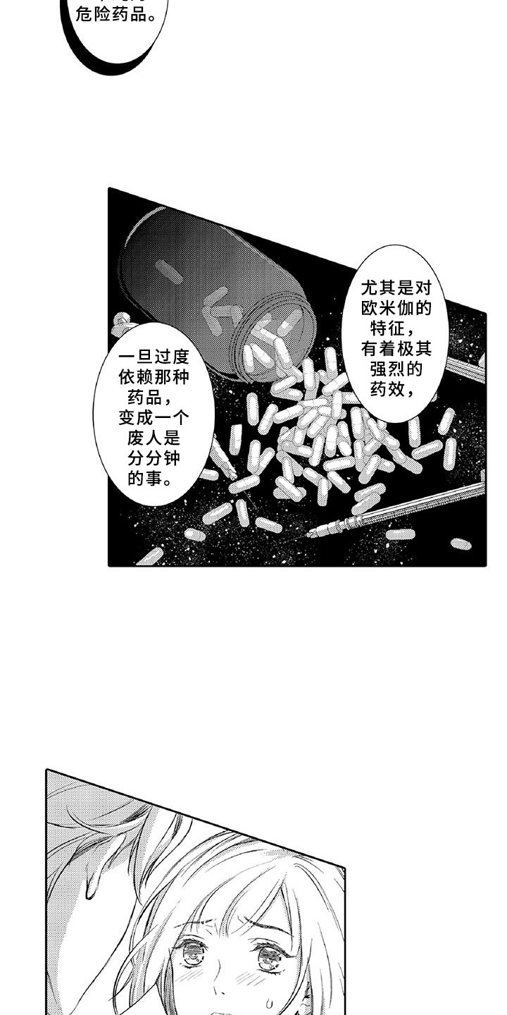 《黑道之恋》漫画最新章节第21章：诋毁免费下拉式在线观看章节第【12】张图片