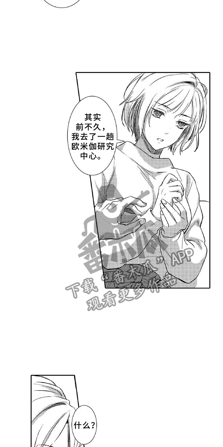 《黑道之恋》漫画最新章节第21章：诋毁免费下拉式在线观看章节第【22】张图片