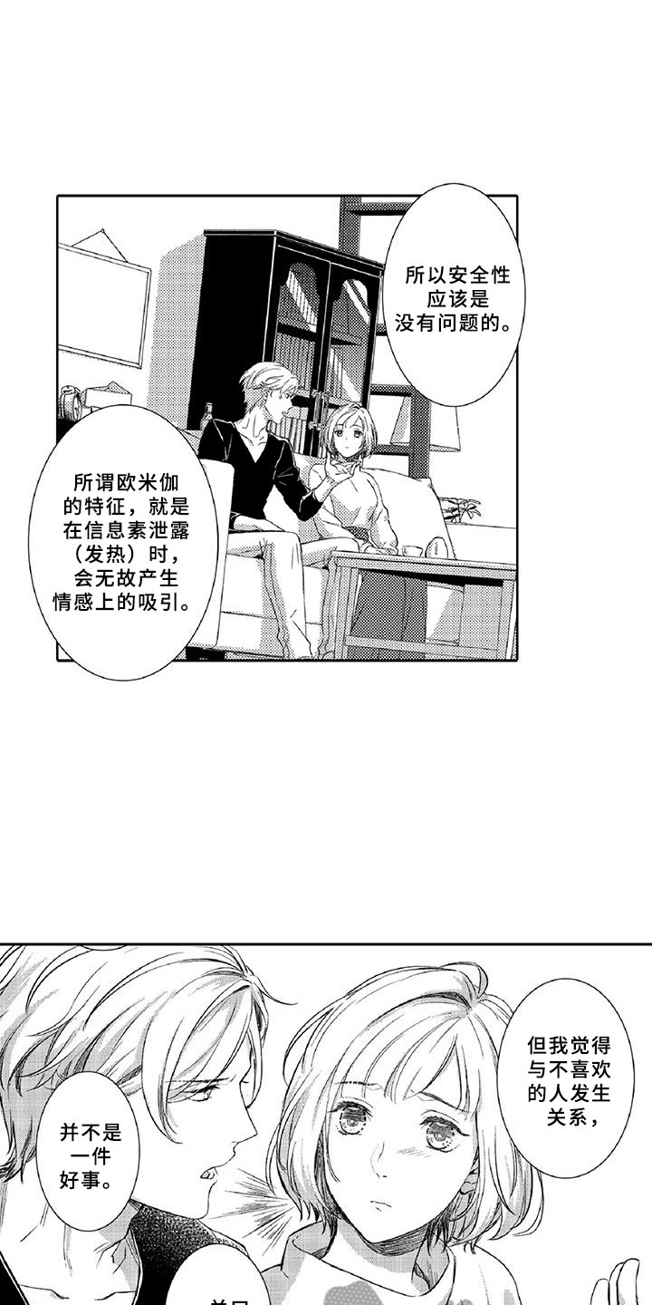 《黑道之恋》漫画最新章节第21章：诋毁免费下拉式在线观看章节第【19】张图片