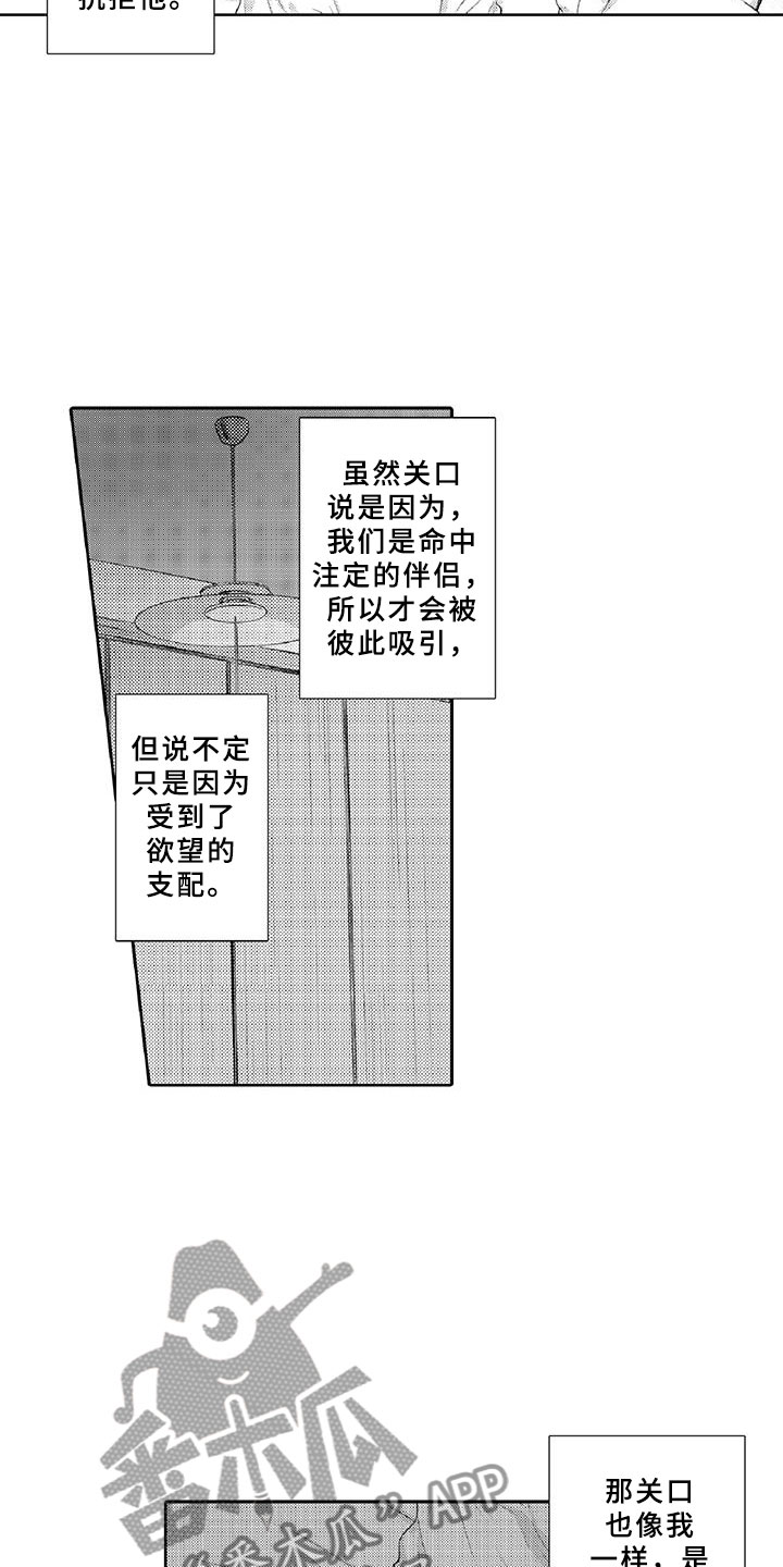 《黑道之恋》漫画最新章节第21章：诋毁免费下拉式在线观看章节第【7】张图片