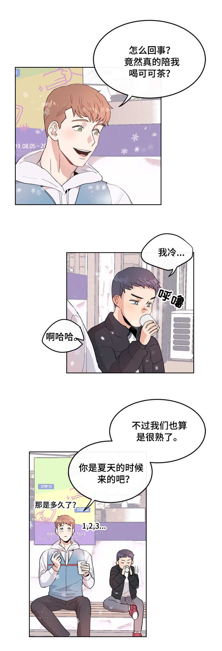 《年下老相好》漫画最新章节第1章：小鬼免费下拉式在线观看章节第【5】张图片