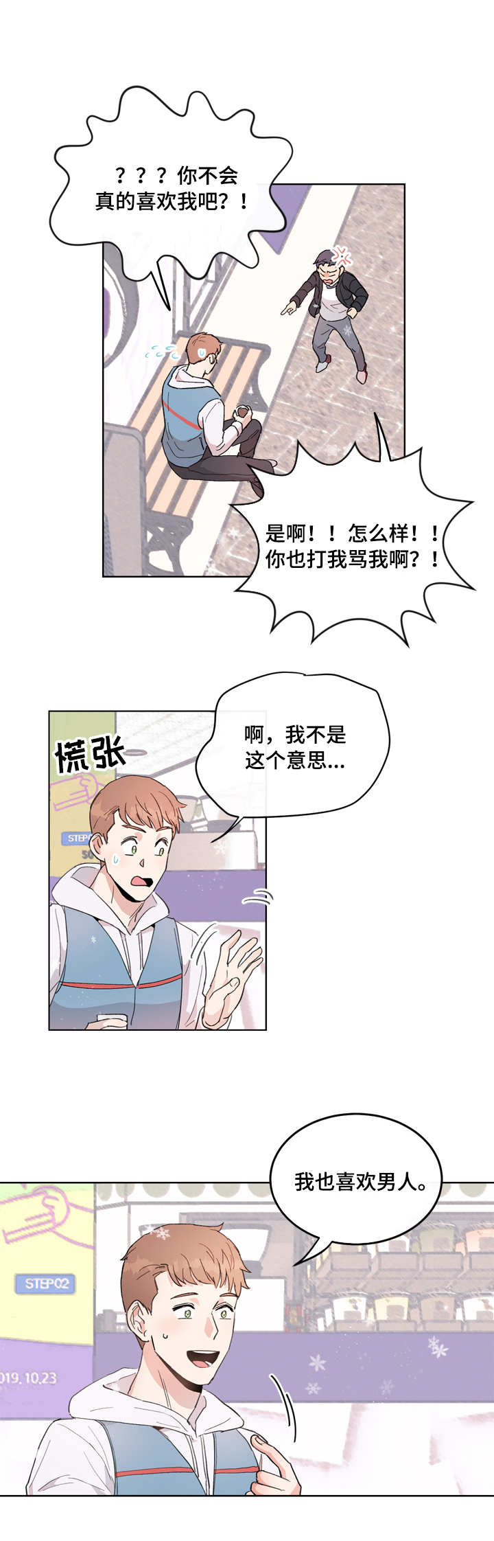 《年下老相好》漫画最新章节第1章：小鬼免费下拉式在线观看章节第【2】张图片