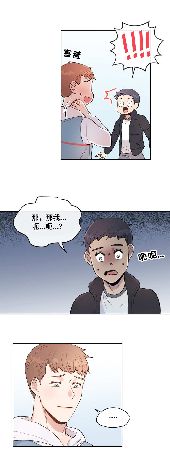 《年下老相好》漫画最新章节第1章：小鬼免费下拉式在线观看章节第【1】张图片