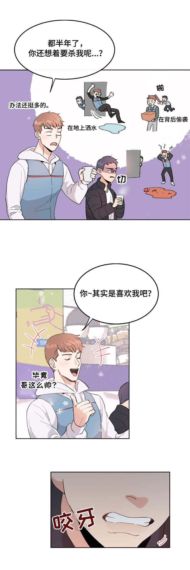 《年下老相好》漫画最新章节第1章：小鬼免费下拉式在线观看章节第【4】张图片