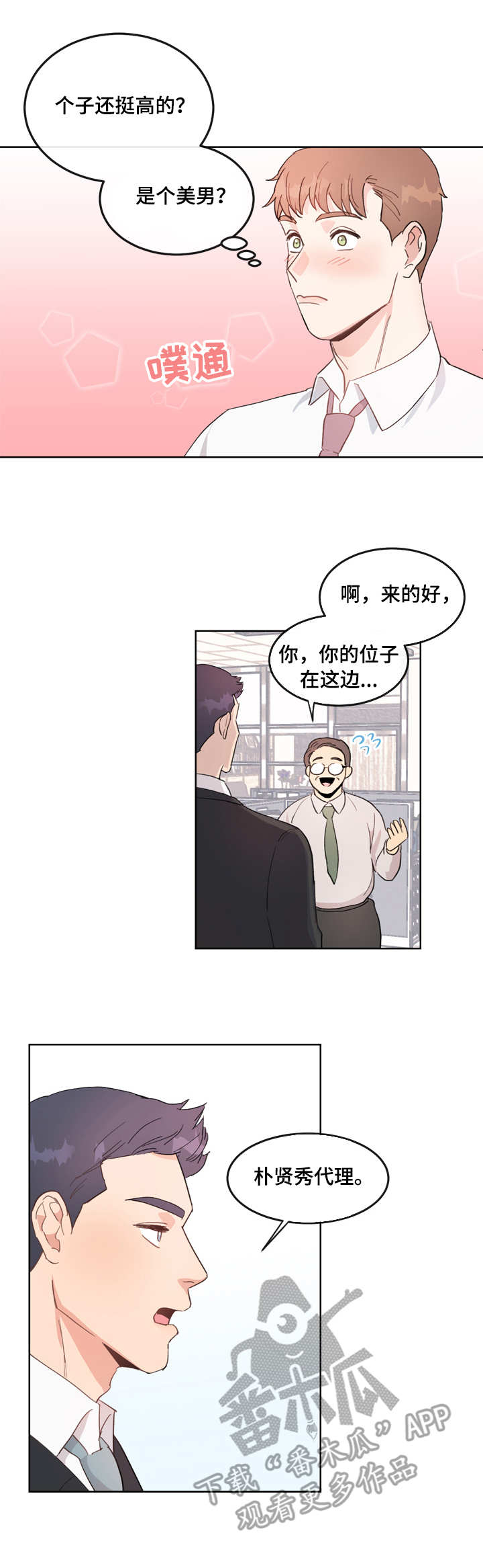 《年下老相好》漫画最新章节第2章：再相见免费下拉式在线观看章节第【3】张图片