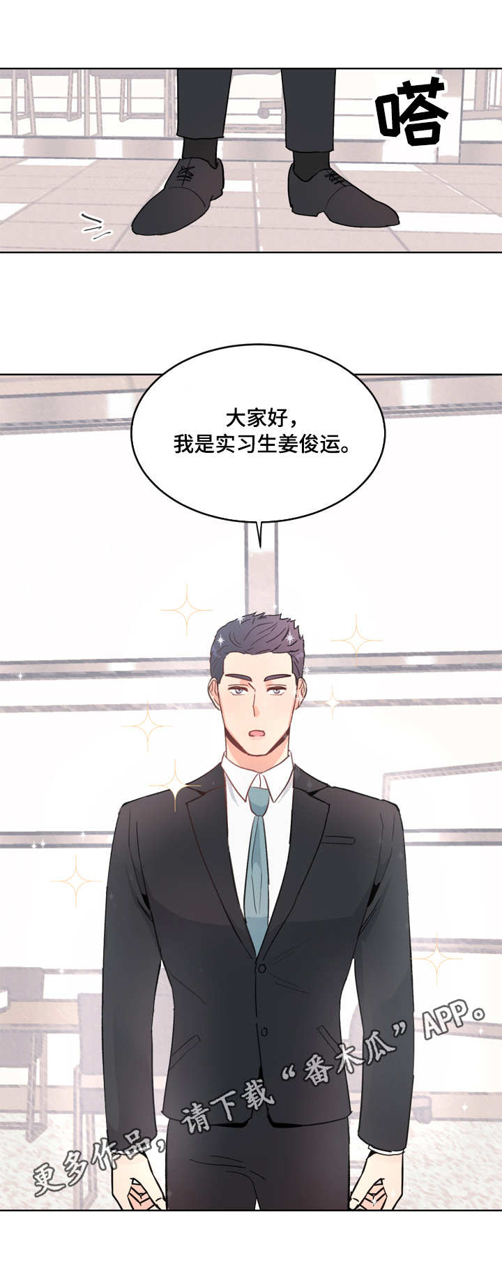 《年下老相好》漫画最新章节第2章：再相见免费下拉式在线观看章节第【4】张图片