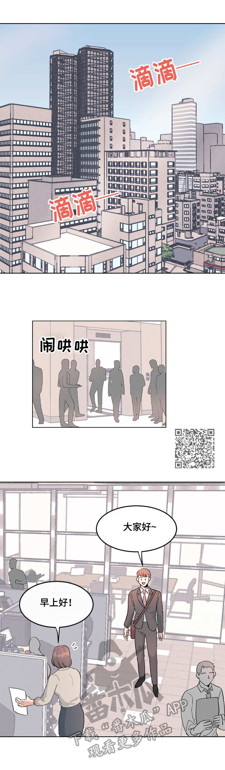 《年下老相好》漫画最新章节第2章：再相见免费下拉式在线观看章节第【7】张图片