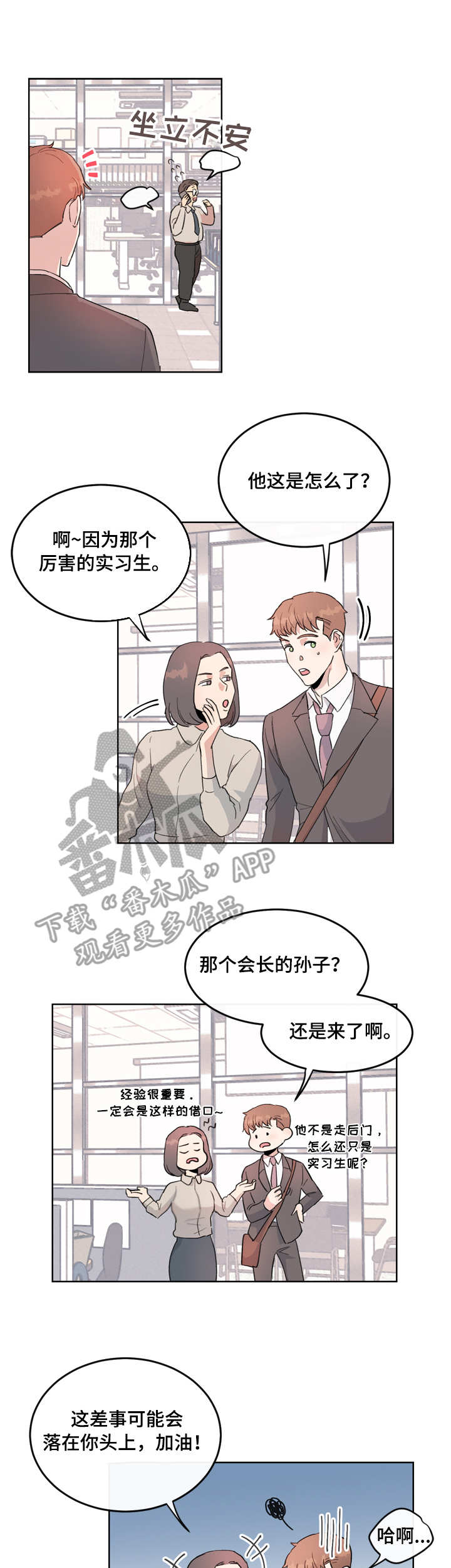 《年下老相好》漫画最新章节第2章：再相见免费下拉式在线观看章节第【6】张图片