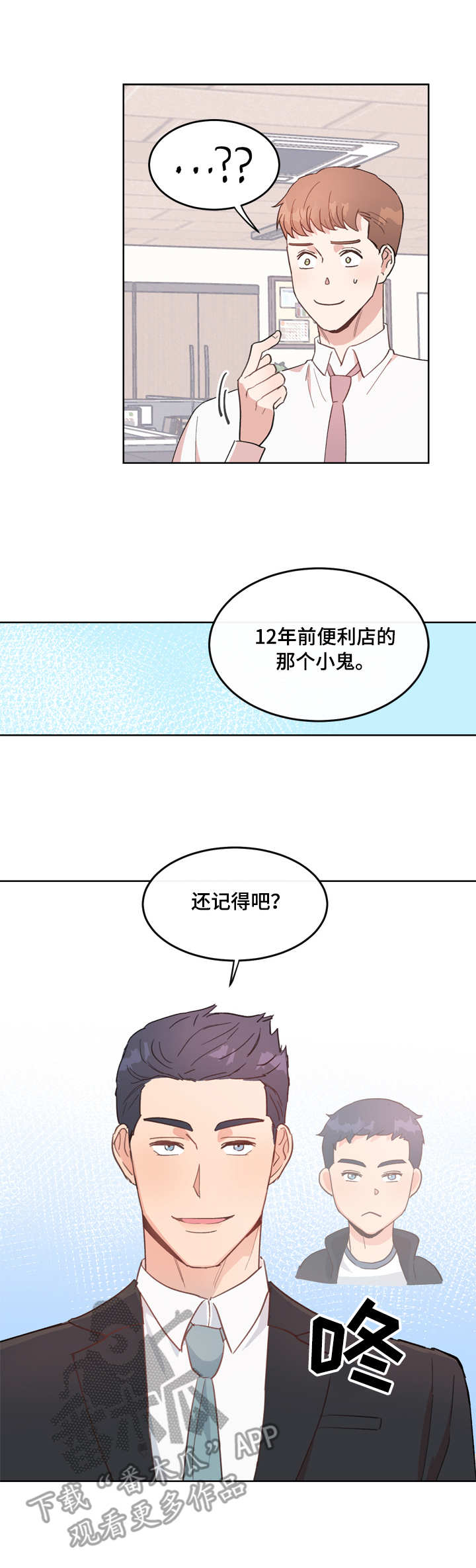 《年下老相好》漫画最新章节第2章：再相见免费下拉式在线观看章节第【2】张图片