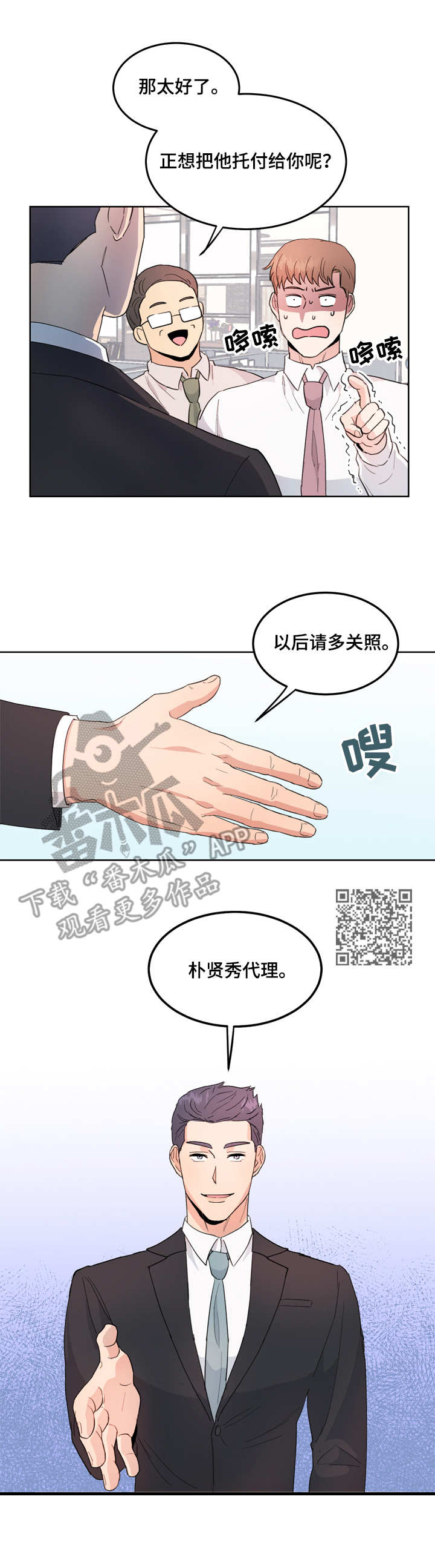 《年下老相好》漫画最新章节第3章：跟屁虫免费下拉式在线观看章节第【6】张图片