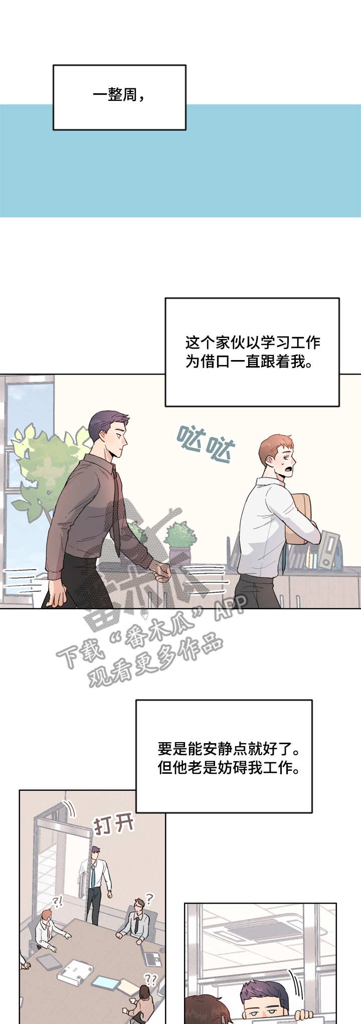 《年下老相好》漫画最新章节第3章：跟屁虫免费下拉式在线观看章节第【5】张图片