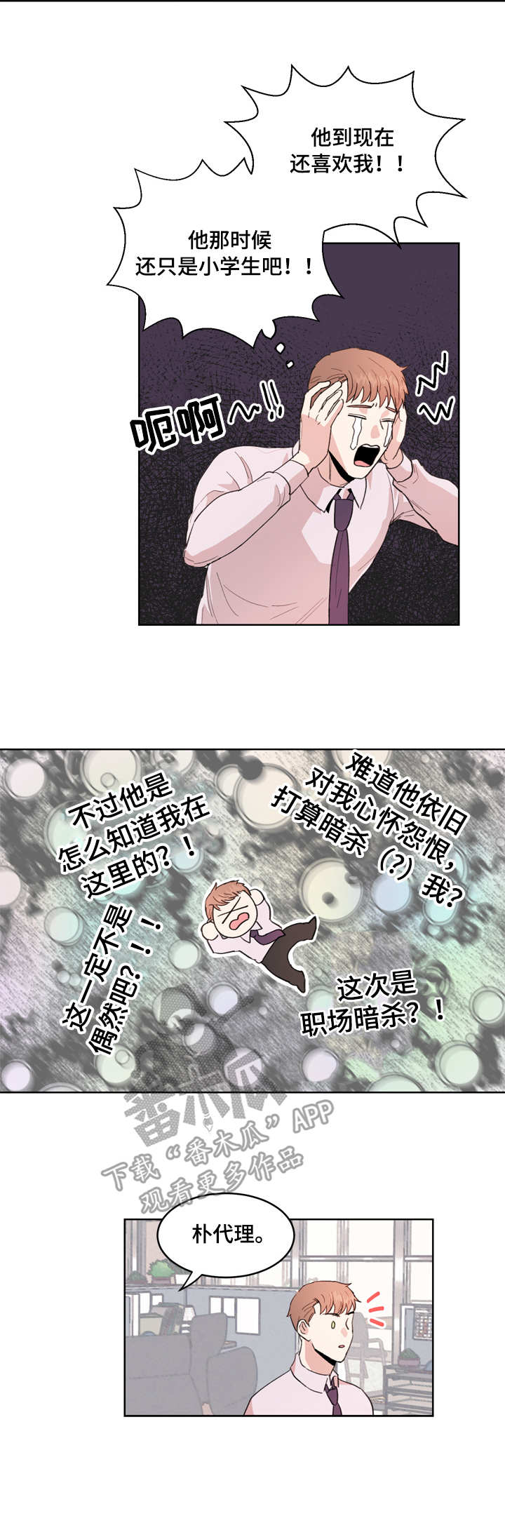 《年下老相好》漫画最新章节第3章：跟屁虫免费下拉式在线观看章节第【2】张图片