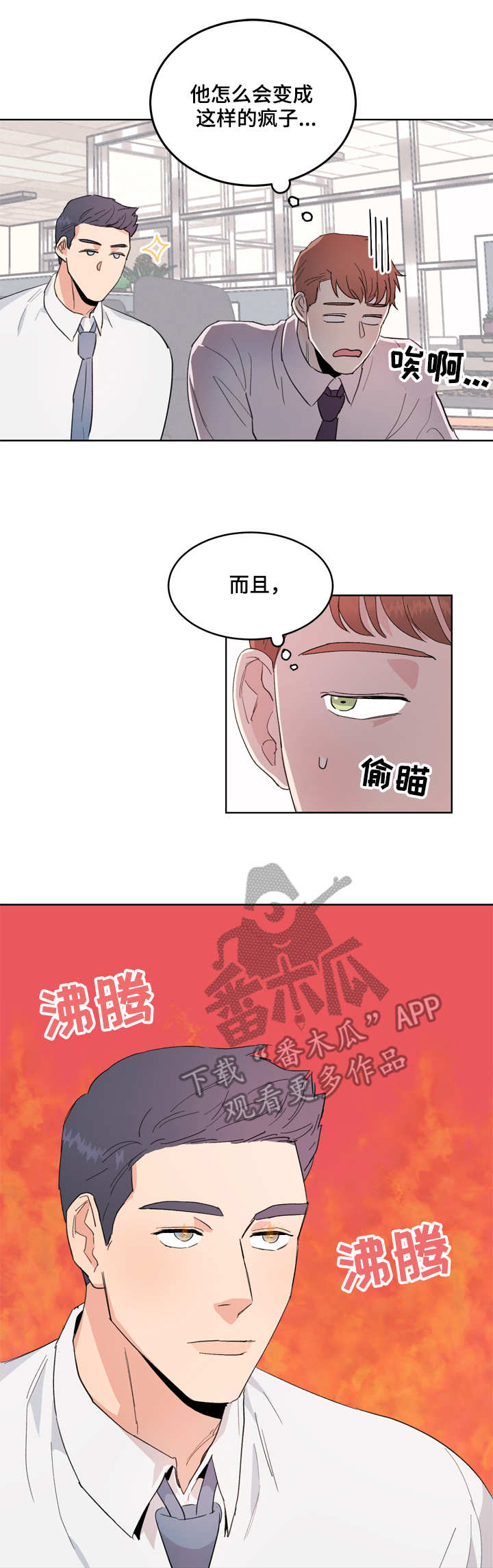 《年下老相好》漫画最新章节第3章：跟屁虫免费下拉式在线观看章节第【3】张图片