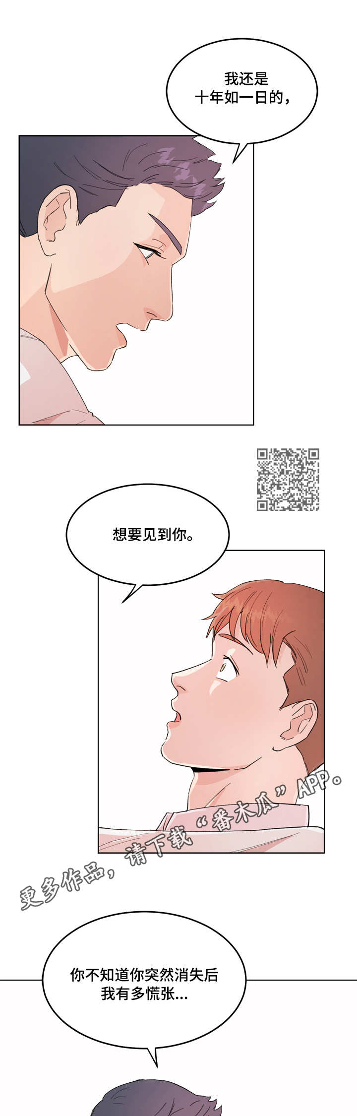 《年下老相好》漫画最新章节第4章：恼火免费下拉式在线观看章节第【9】张图片