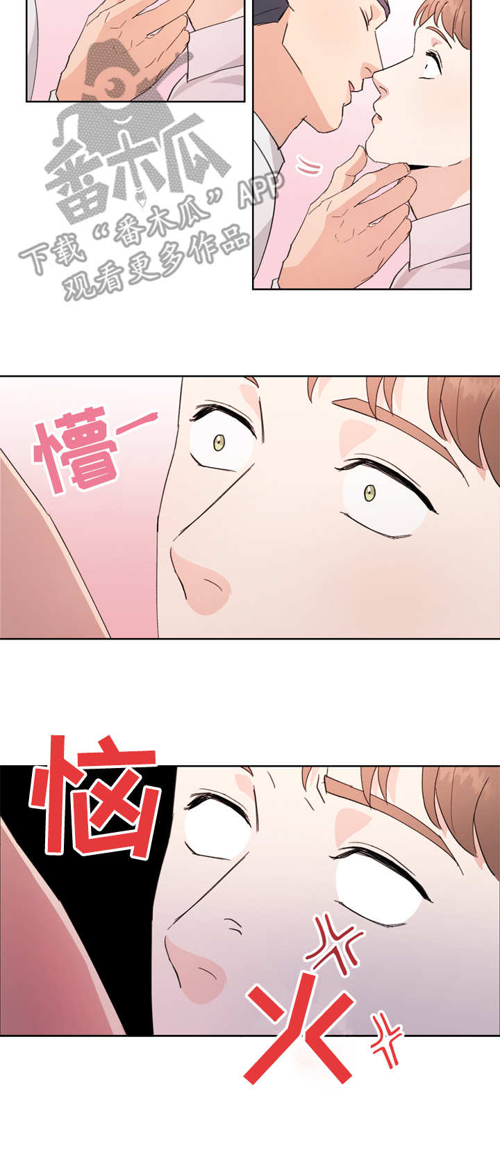 《年下老相好》漫画最新章节第4章：恼火免费下拉式在线观看章节第【6】张图片