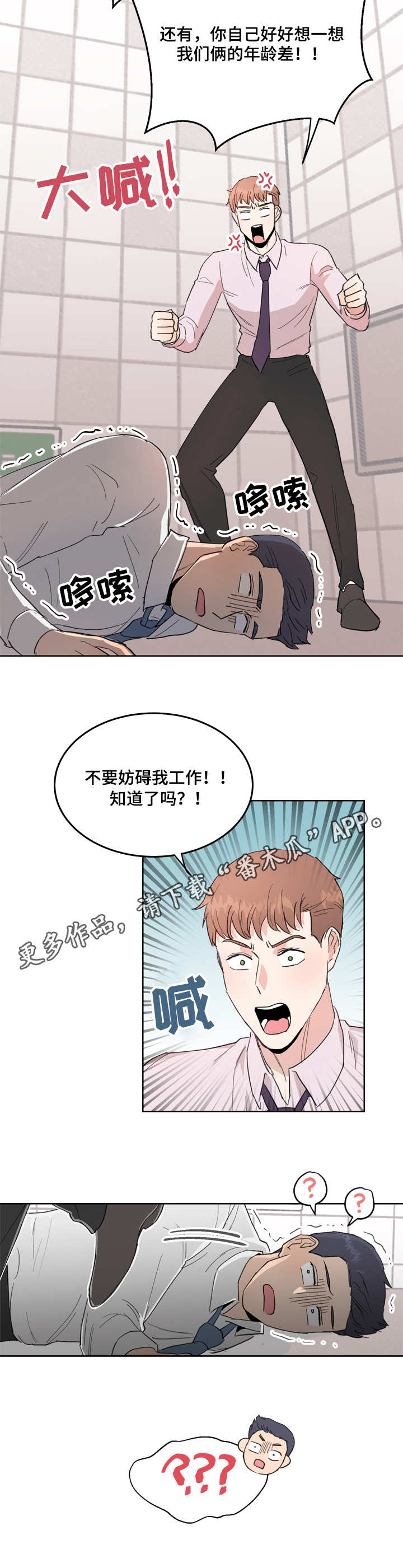 《年下老相好》漫画最新章节第4章：恼火免费下拉式在线观看章节第【4】张图片