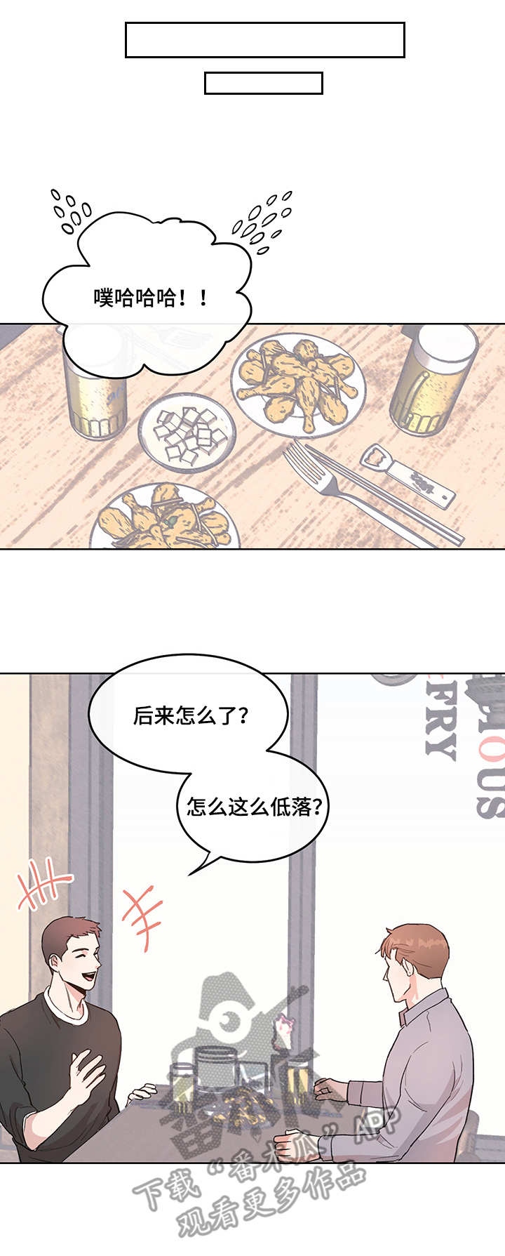 《年下老相好》漫画最新章节第4章：恼火免费下拉式在线观看章节第【3】张图片