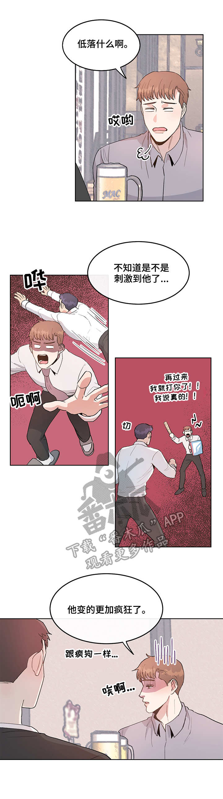 《年下老相好》漫画最新章节第4章：恼火免费下拉式在线观看章节第【2】张图片