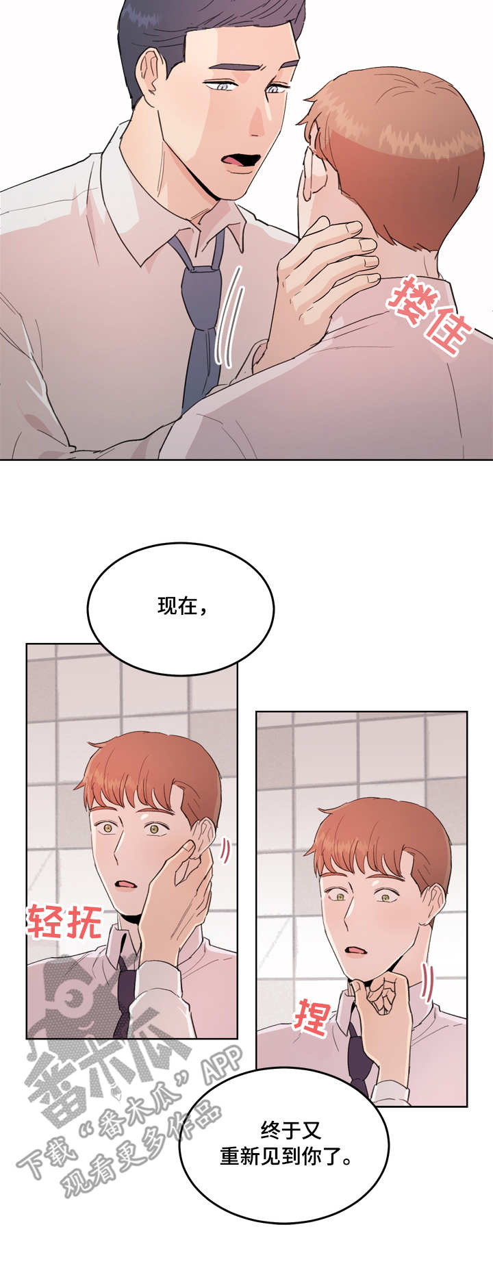 《年下老相好》漫画最新章节第4章：恼火免费下拉式在线观看章节第【8】张图片