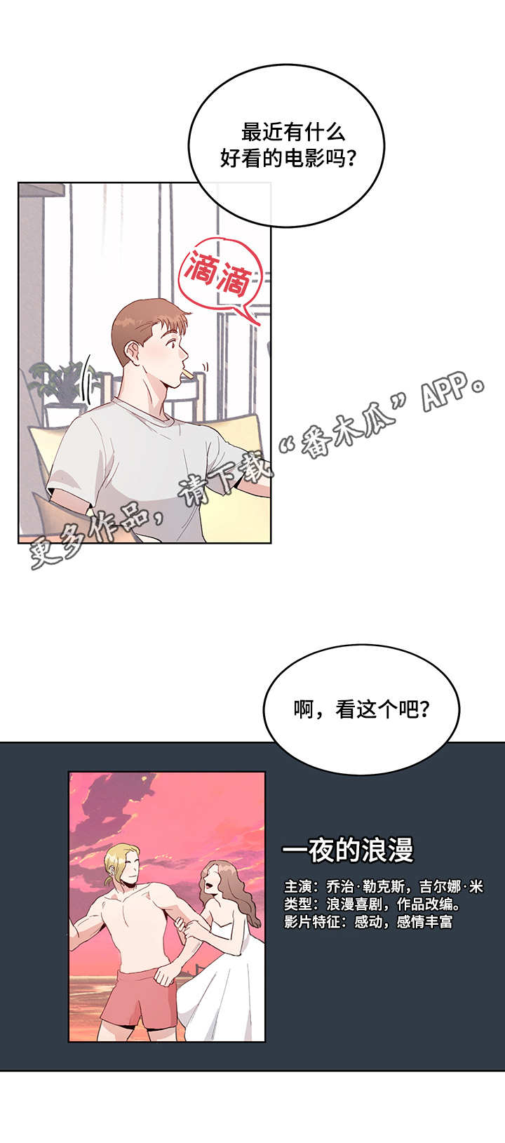 《年下老相好》漫画最新章节第5章：荒唐免费下拉式在线观看章节第【9】张图片