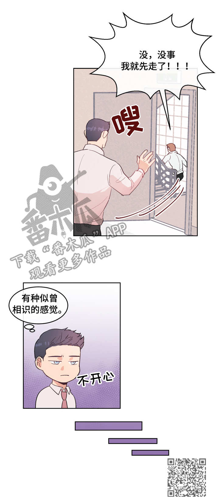 《年下老相好》漫画最新章节第6章：慌张免费下拉式在线观看章节第【1】张图片