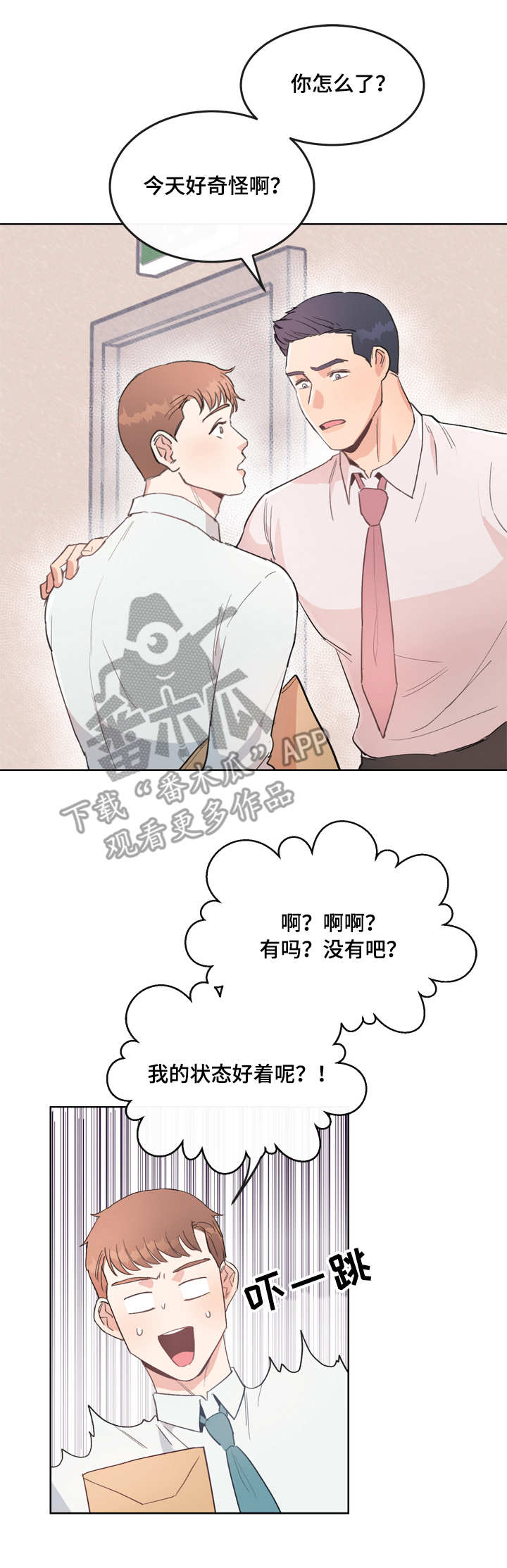 《年下老相好》漫画最新章节第6章：慌张免费下拉式在线观看章节第【3】张图片