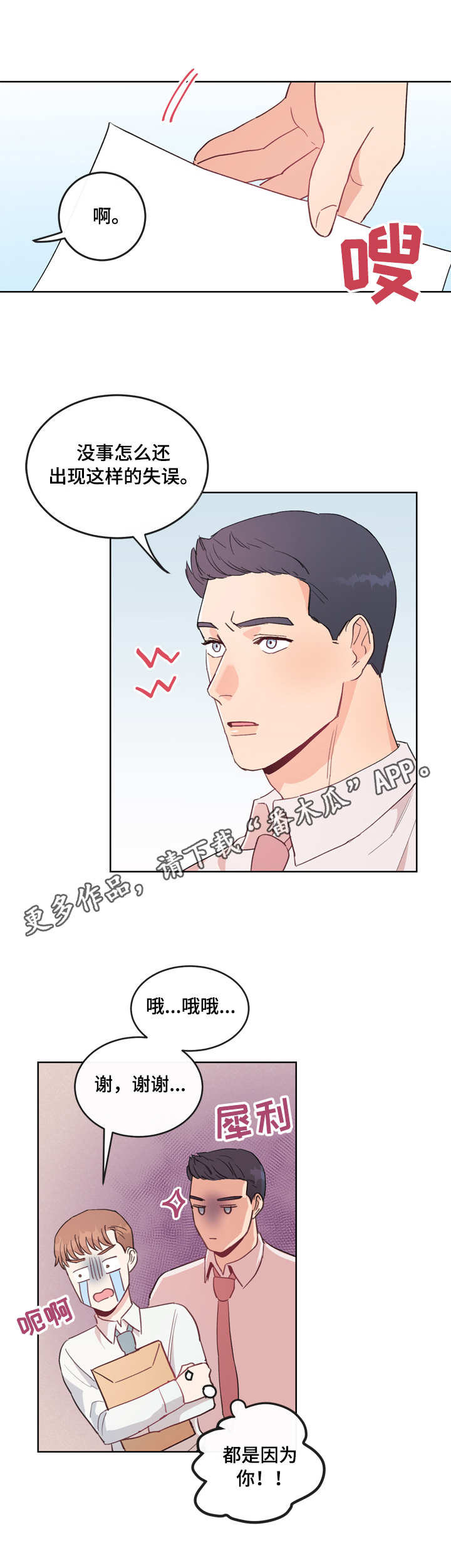 《年下老相好》漫画最新章节第6章：慌张免费下拉式在线观看章节第【2】张图片