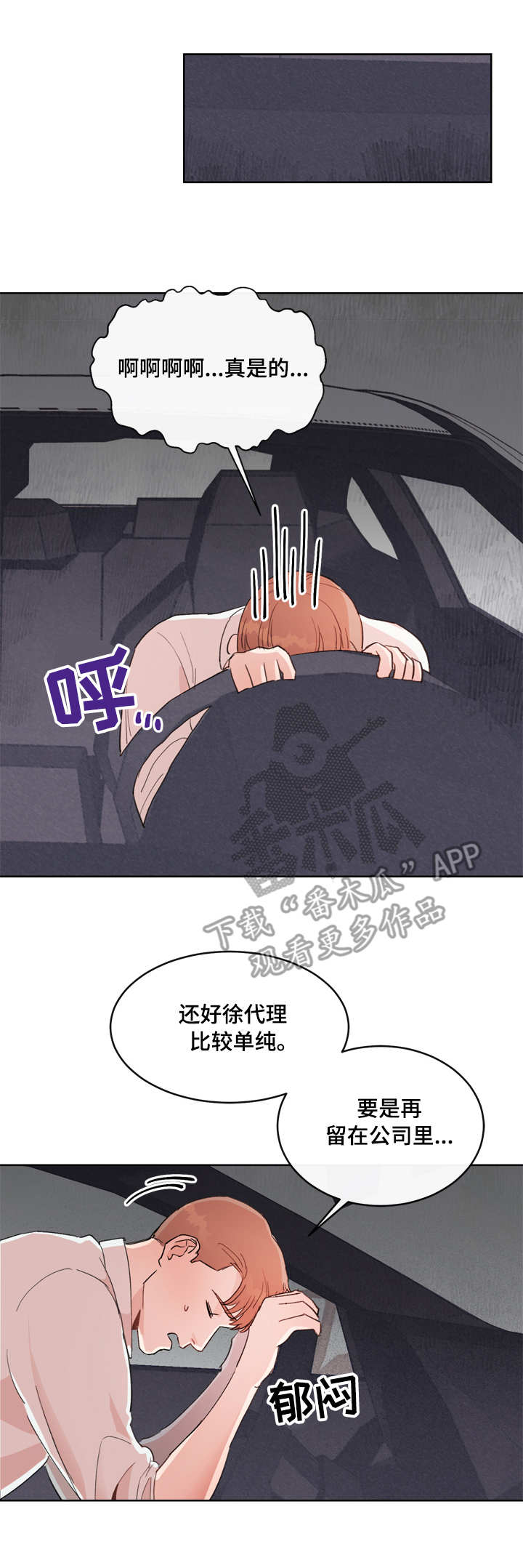 《年下老相好》漫画最新章节第7章：不知所措免费下拉式在线观看章节第【2】张图片