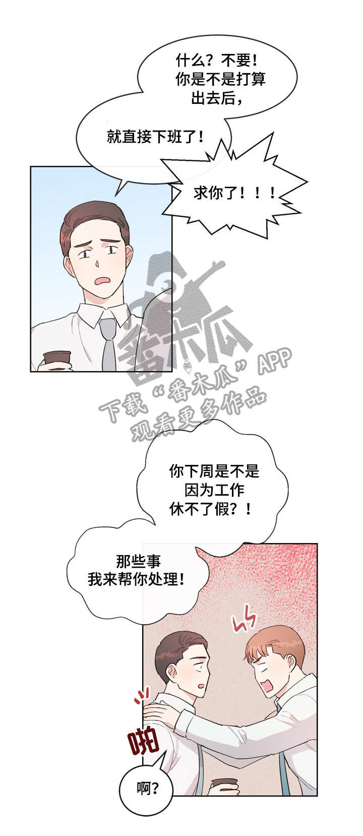 《年下老相好》漫画最新章节第7章：不知所措免费下拉式在线观看章节第【3】张图片