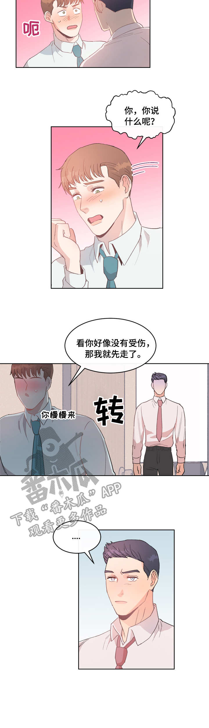 《年下老相好》漫画最新章节第7章：不知所措免费下拉式在线观看章节第【5】张图片