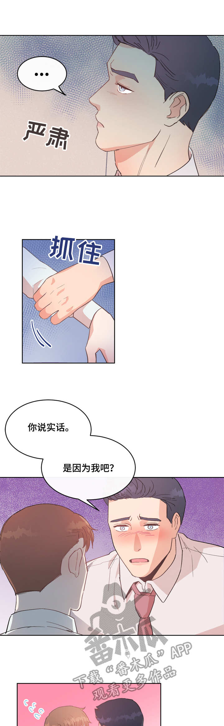 《年下老相好》漫画最新章节第7章：不知所措免费下拉式在线观看章节第【6】张图片