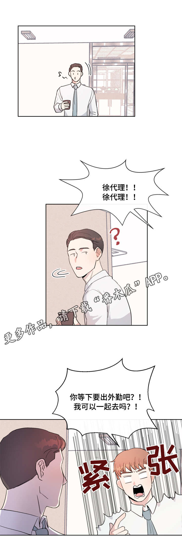 《年下老相好》漫画最新章节第7章：不知所措免费下拉式在线观看章节第【4】张图片