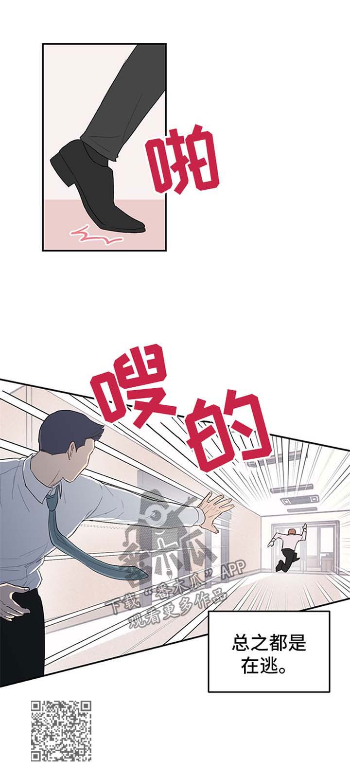 《年下老相好》漫画最新章节第8章：逃避免费下拉式在线观看章节第【1】张图片